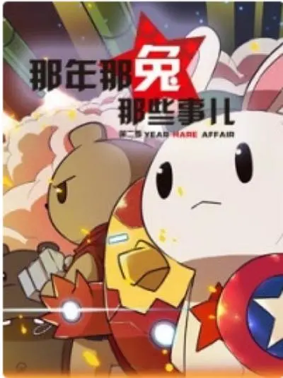 [夸克下载][那年那兔那些事][全5季][WEB-MKV/12.3G][国语中字][1080P][兔子 毛熊 鹰酱]-影音屋