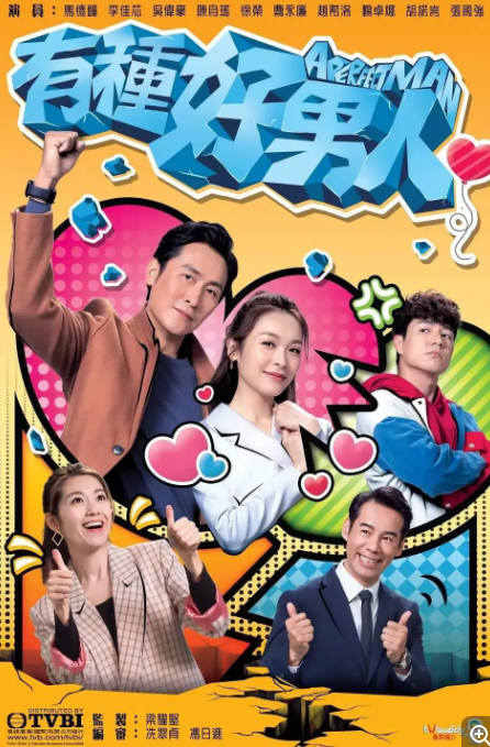 [夸克下载][有种好男人][全20集][WEB-MP4/13.1GB][国语中字][1080P][豆瓣7.0]-影音屋