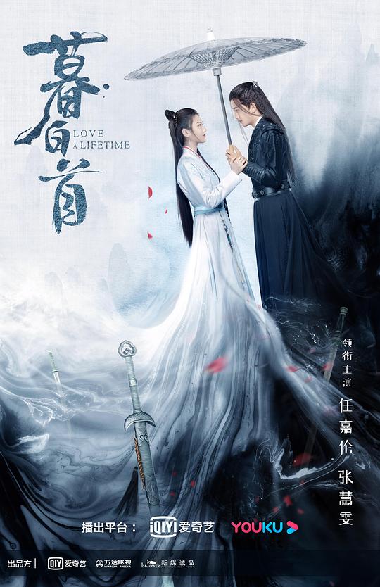 [夸克下载][暮白首][全45集][WEB-MKV/83G][国语中字][4K-2160P][任嘉伦]-影音屋