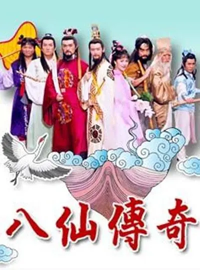 [夸克下载][八仙传奇][全30集][WEB-MP4/28G][闽南语中字][1080P]-影音屋