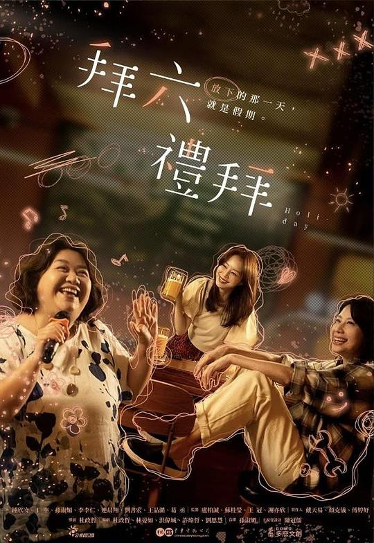 [夸克下载][拜六礼拜][全10集][WEB-MP4/21G][中文字幕][1080P][2025最新]-影音屋