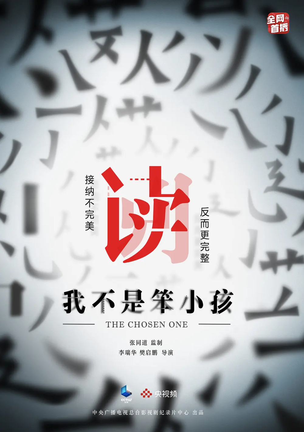 [夸克下载][我不是笨小孩][全3集][WEB-MP4/2G][国语中字][1080P]-影音屋