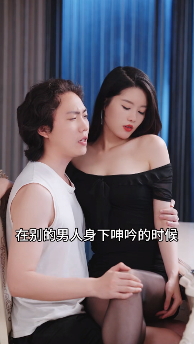 图片[2]-[夸克下载][闺蜜的秘密&交换妻子的快乐&他不该爱的人][全1集][WEB-MP4/0.6G][国语中字][1080P][2025最新热门短剧]-影音屋