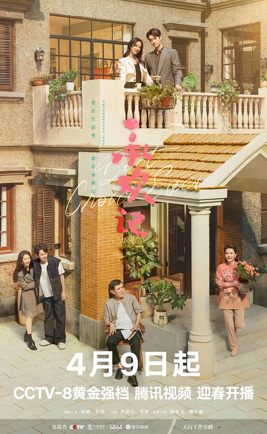 [夸克下载][承欢记][全37集][WEB-MKV/38G][国语中字][4K-2160P][杨紫 许凯]-影音屋