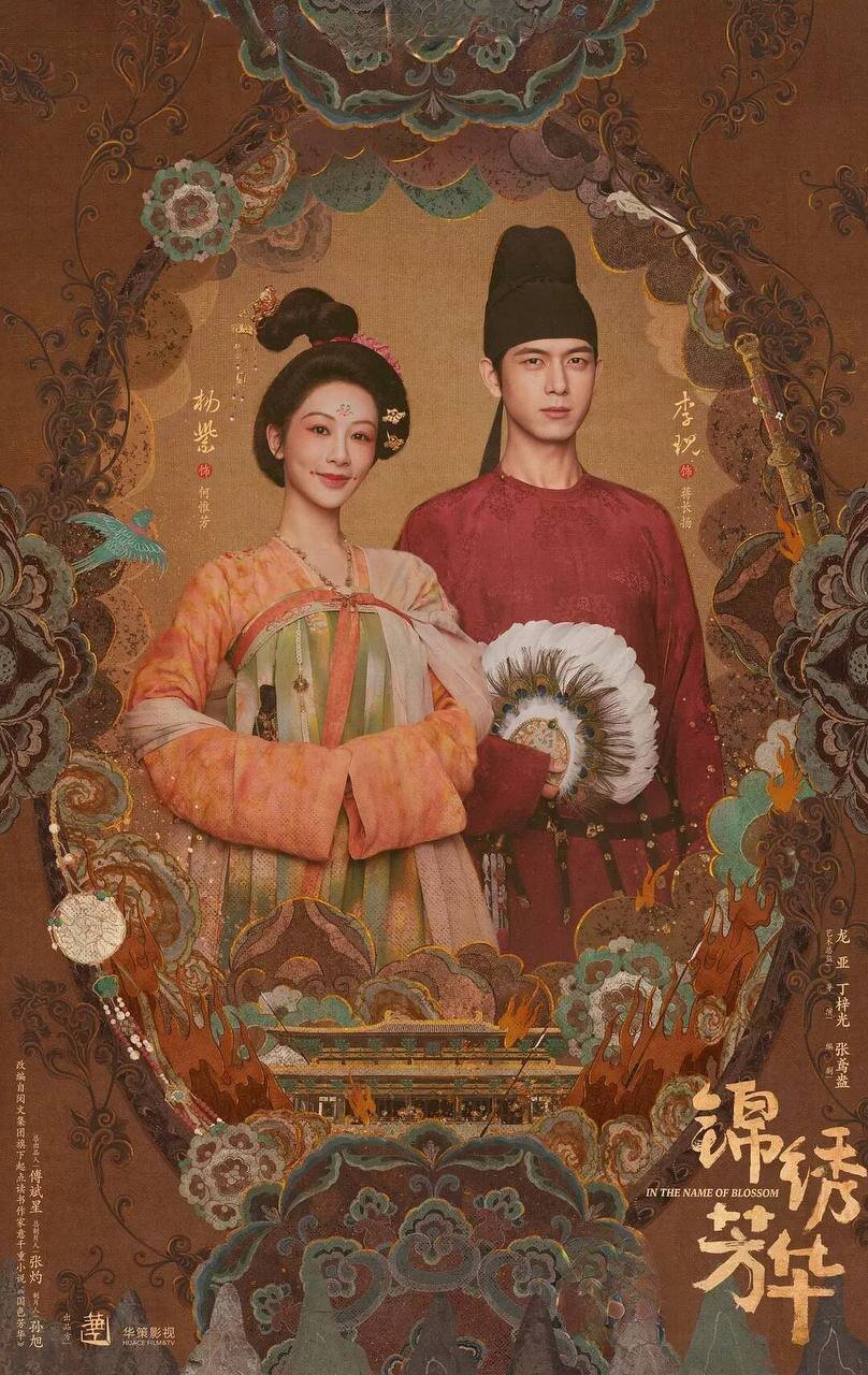 图片[2]-[夸克下载][锦绣芳华][全24集][WEB-MKV/6.3G][国语配音/中文字幕][4K-2160P][高码版][超前点映]-影音屋