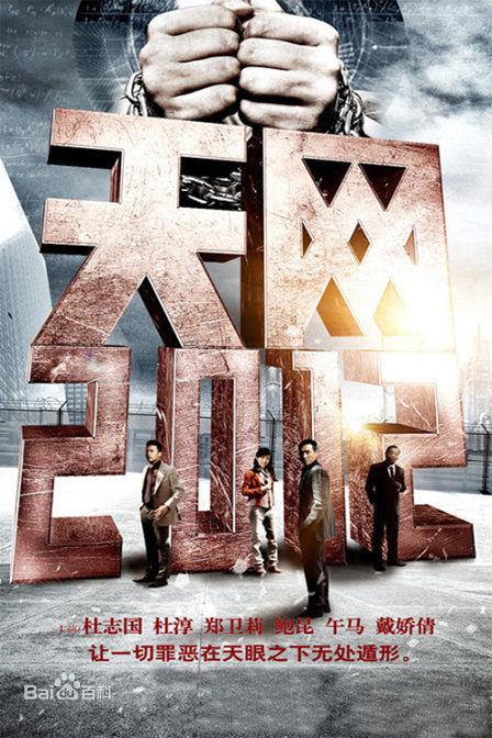 [夸克下载][天网行踪][全23集][WEB-MKV/8G][国语中字][1080P][杜淳 姜武]-影音屋