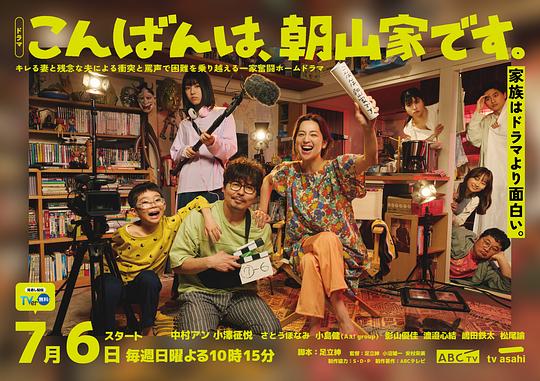 [夸克下载][晚上好，我们是朝山家。][全8集][WEB-MKV/8G][日语中字][1080P][2025最新]-影音屋