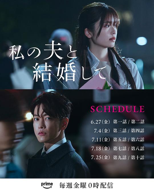 [夸克下载][请和我的老公结婚][全10集][WEB-MKV/30.6G][中文字幕][4K-2160P][日版 附OST]-影音屋