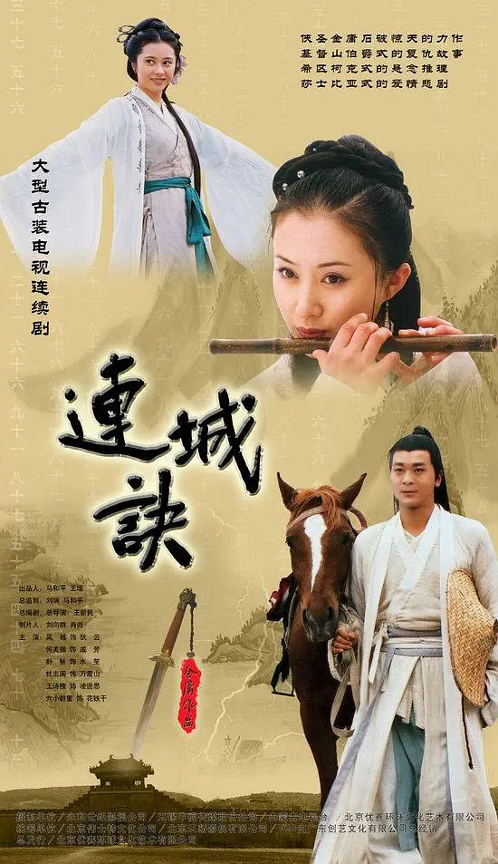 [夸克下载][连城诀][全33集][WEB-MP4/67.5G][国语中字][1080P][8.5分精品武侠剧]-影音屋