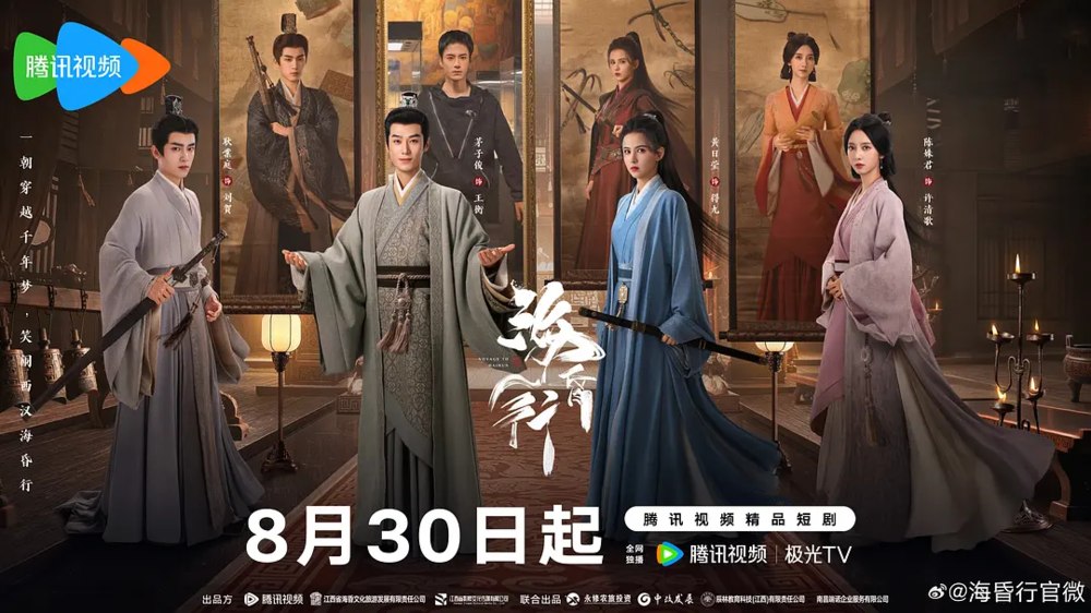 [夸克下载][海昏行 第二季][全24集][WEB-MP4/4G][国语中字][4K/1080P][超前点映完结]-影音屋