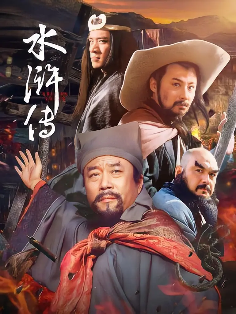 [夸克下载][水浒传][三个版本][WEB-MP4/306G][国语中字][4K-2160P][4K修复 收藏版]-影音屋