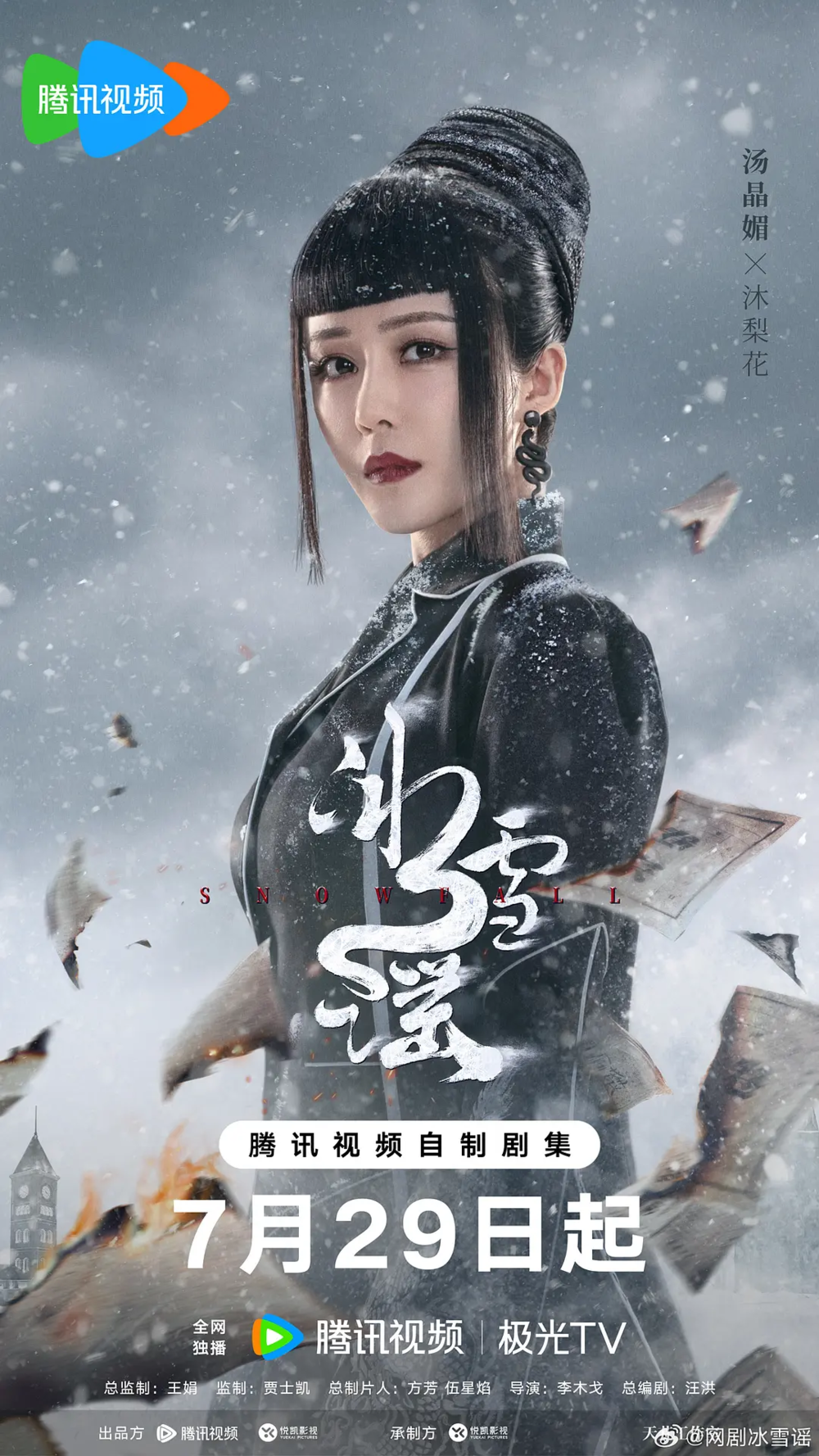 [夸克下载][冰雪谣][全24集][WEB-MKV/3.6G][国语中字][1080P][超前点映完结]-影音屋