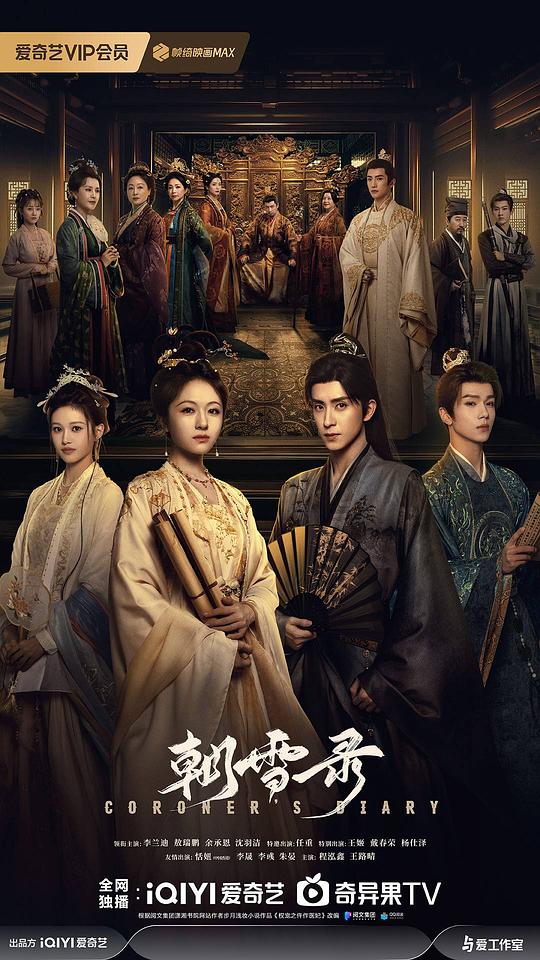 [夸克下载][朝雪录][全38集][WEB-MKV/6G][国语配音/中文字幕][4K-2160P][超前点映]-影音屋