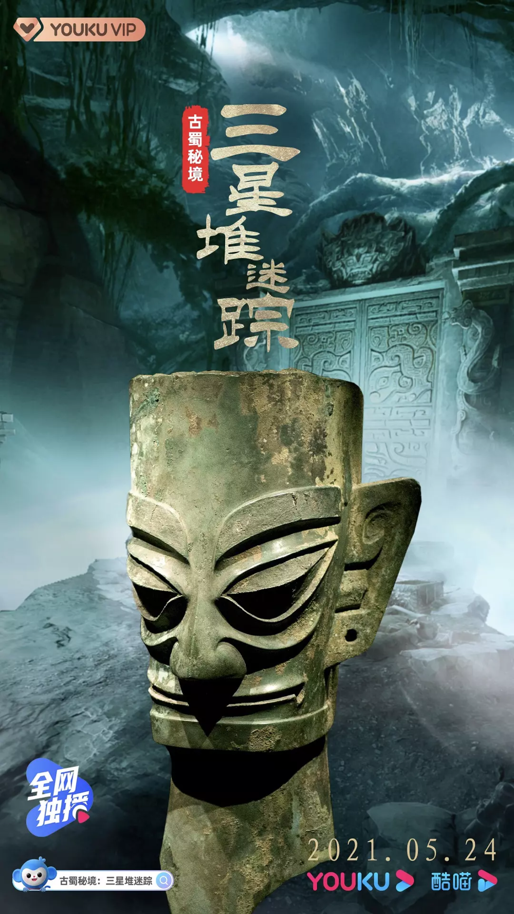 [夸克下载][古蜀秘境：三星堆迷踪][全7集][WEB-MP4/3G][国语中字][4K-2160P]-影音屋