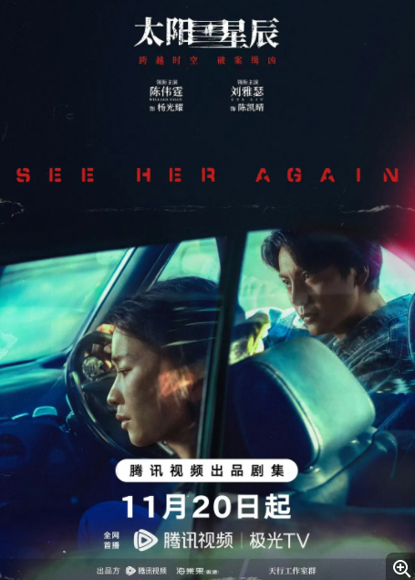 [夸克下载][太阳星辰][全18集][WEB-MKV/17.3G][国粤双语中字][4K-2160P][陈伟霆 冯德伦 超前完结]-影音屋