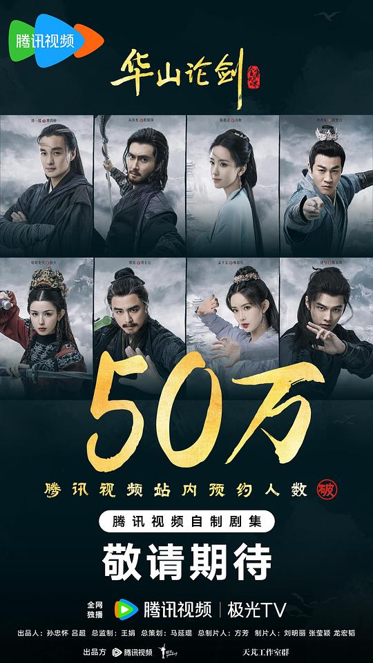 [夸克下载][华山论剑之南帝北丐][全8集][WEB-MKV/3.6G][国语配音/中文字幕][4K-2160P][超前点映]-影音屋