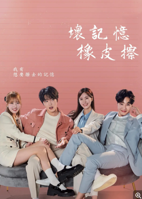 [夸克下载][坏记忆橡皮擦][全16集][WEB-MKV/14G][韩语中字][1080P][金在中 陈世妍 颜值超高]-影音屋