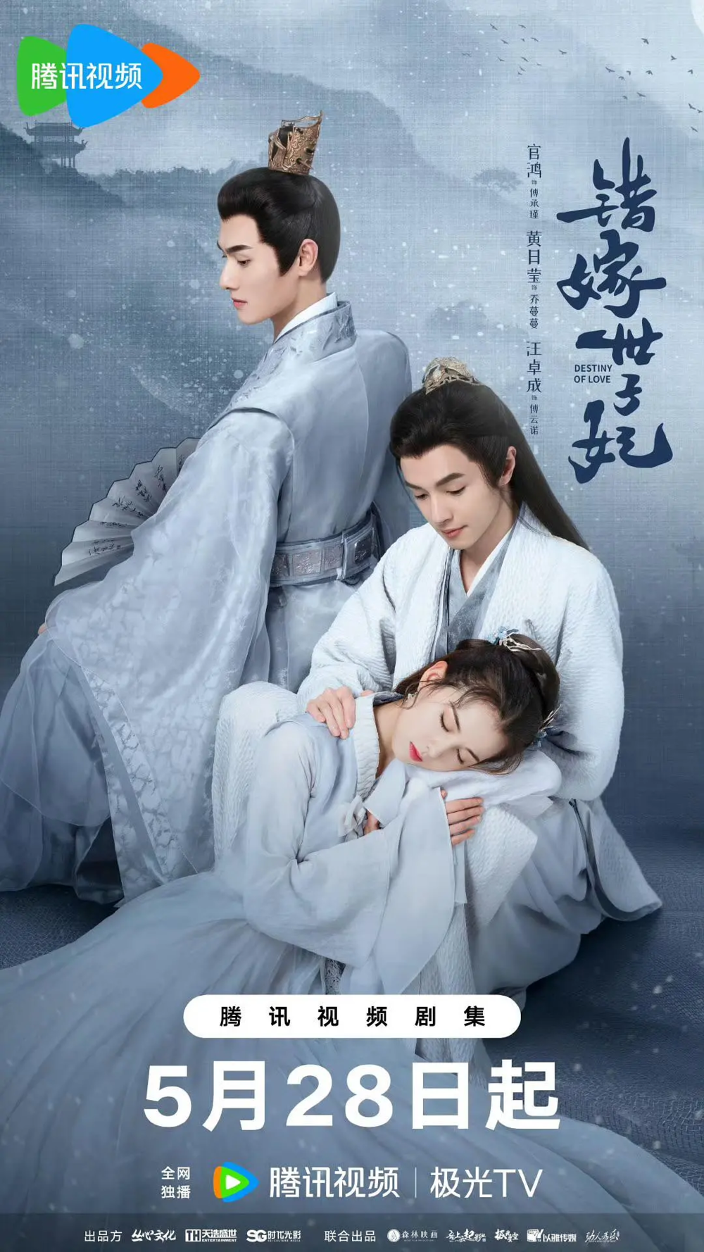 [夸克下载][错嫁世子妃][全24集][WEB-MKV/25G][国语中字][4K-2160P][2025最新]-影音屋