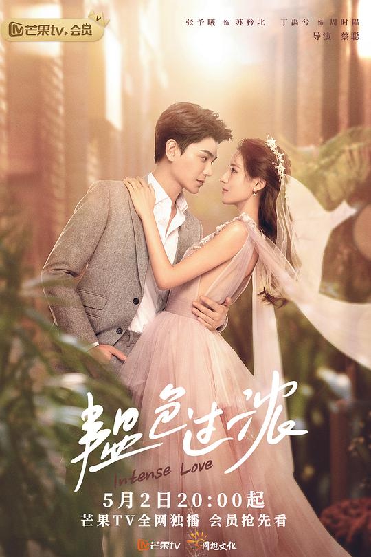 [夸克下载][韫色过浓][全24集][WEB-MKV/24G][国语中字][1080P][张予曦 丁禹兮]-影音屋