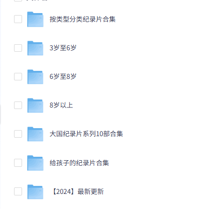[夸克下载][央视力荐342部儿童必看纪录片合集][WEB-MKV/3.6T][中文字幕][1080P]-影音屋