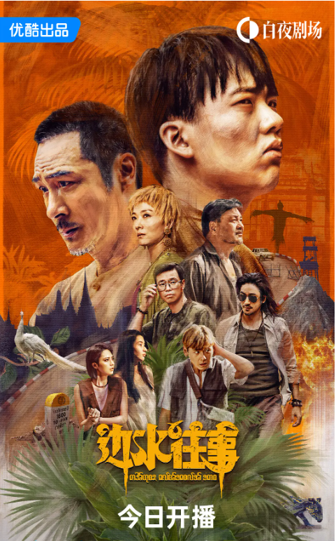 [夸克下载][边水往事][全21集][WEB-MP4/33GB][国语中字][4K-2160P][完结]-影音屋