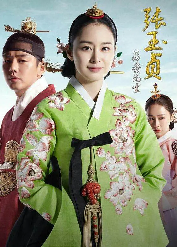 [夸克下载][张玉贞，为爱而生][全24集][WEB-MKV/36G][韩语中字][1080P][金泰希 刘亚仁]-影音屋