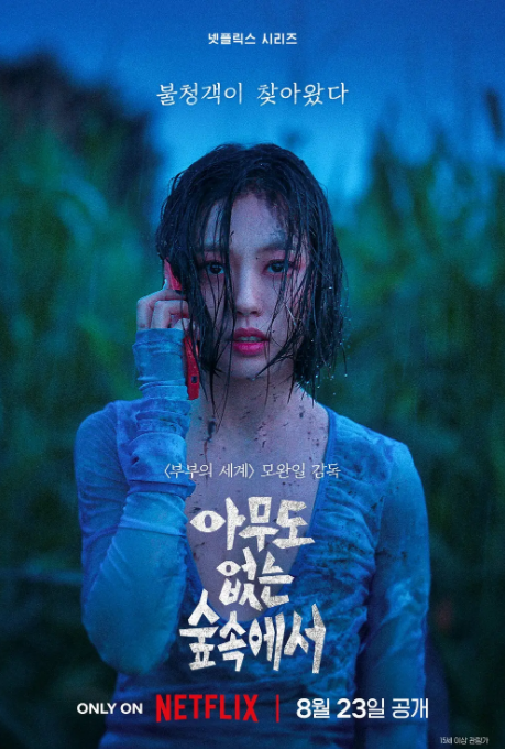 [夸克下载][无声蛙鸣][全8集][WEB-MKV/66G][韩语中字][4K-2160P][金允石悬疑剧 收藏版]-影音屋