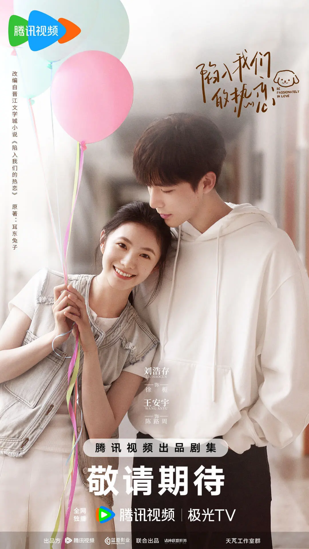 [夸克下载][陷入我们的热恋][全24集][WEB-MP4/18G][国语中字][4K-2160P][刘浩存 王安宇2025新剧]-影音屋