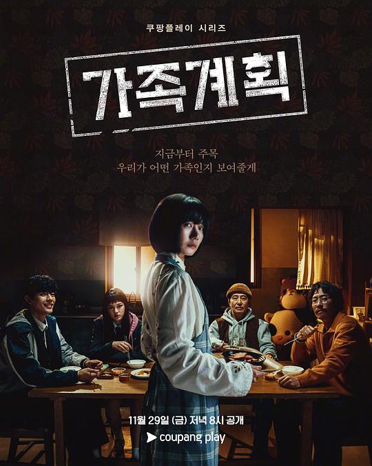 [夸克下载][家族计划 未删减版][全6集][WEB-MKV/10.7G][韩语中字][1080P][韩国最新爆款限制级]-影音屋