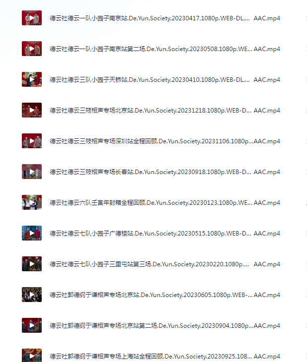 图片[2]-[夸克下载][德云社相声大合集][WEB-MP4/235GB][国语中字][1080P]-影音屋