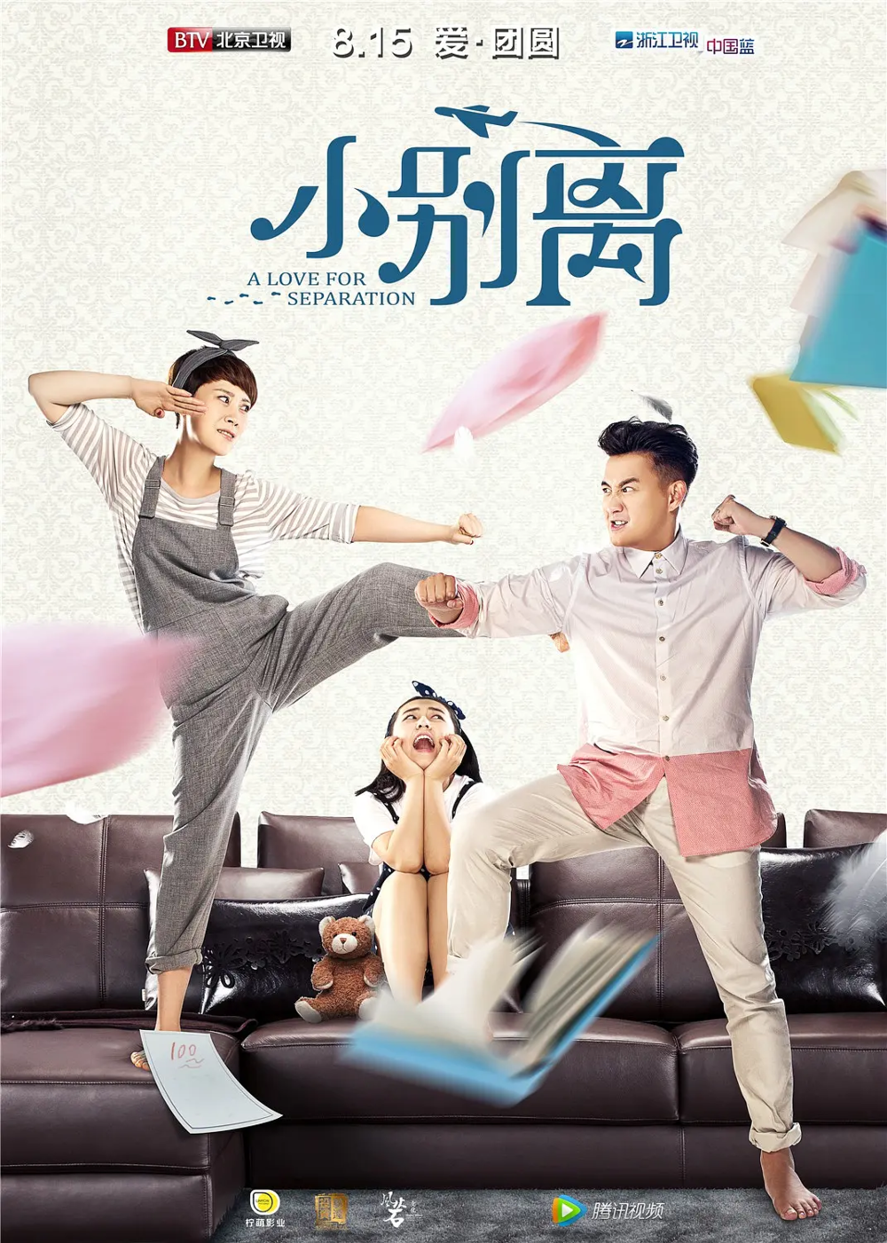 [夸克下载][小别离][全45集][WEB-MKV/63G][国语中字][4K-2160P][黄磊 海清8分剧]-影音屋