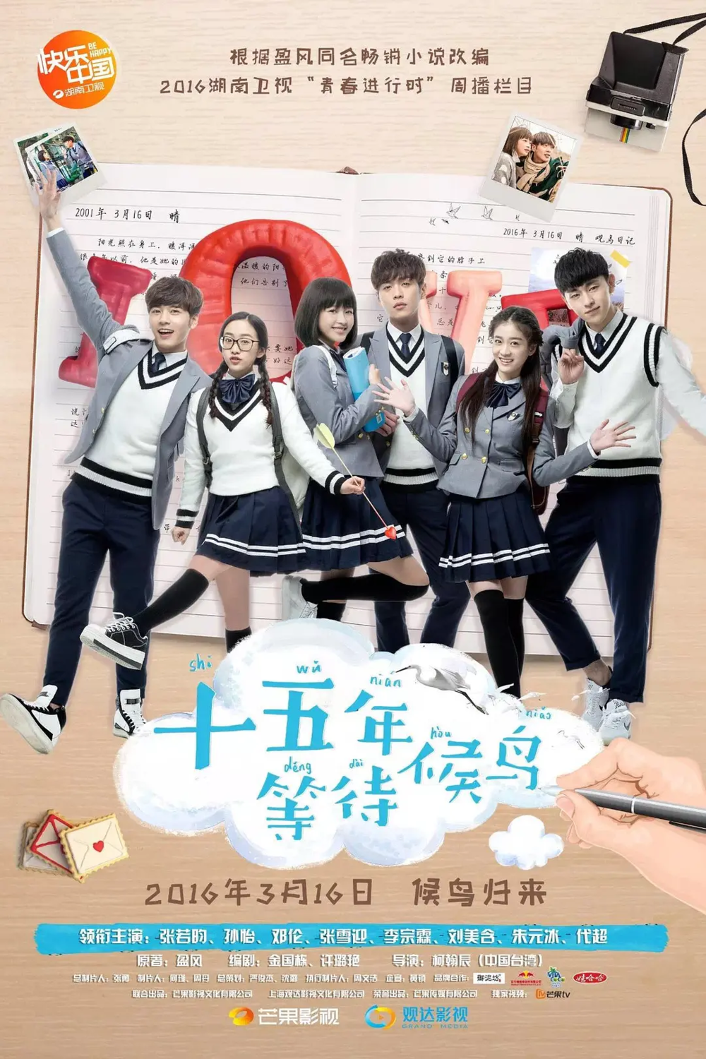 [夸克下载][十五年等待候鸟][全24集][WEB-MKV/28G][国语中字][1080P][张若昀 孙怡]-影音屋