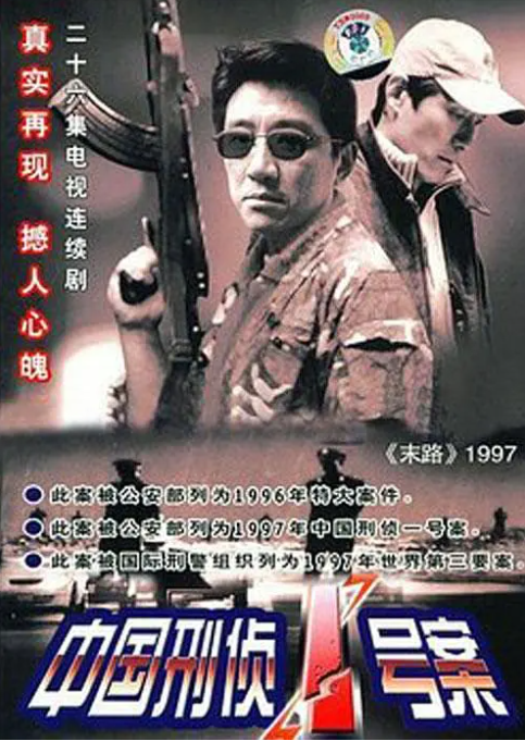 [夸克下载][中国刑侦1号案][全26集][WEB-MKV70.6GB][国语中字][720P/1080P][丁勇岱]-影音屋