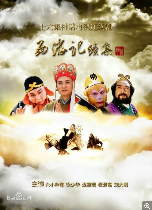 [夸克下载][西游记续集][全16集][WEB-MKV/64.9G][国语中字][4K-2160P][经典剧 收藏版]-影音屋