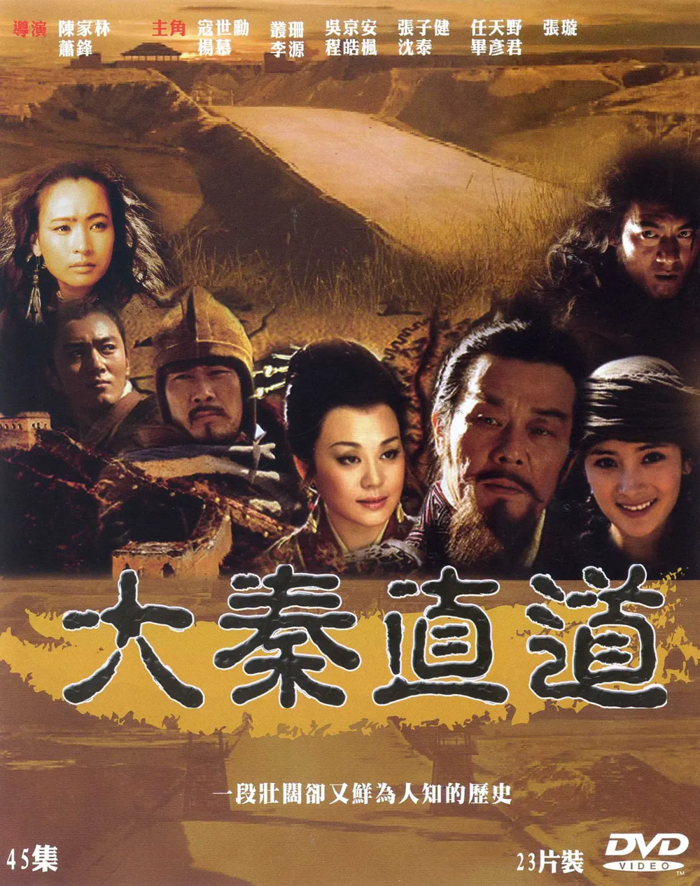 [夸克下载][大秦直道][全45集][WEB-MKV/84.4G][国语中字][1080P][寇世勋 杨幂历史剧]-影音屋