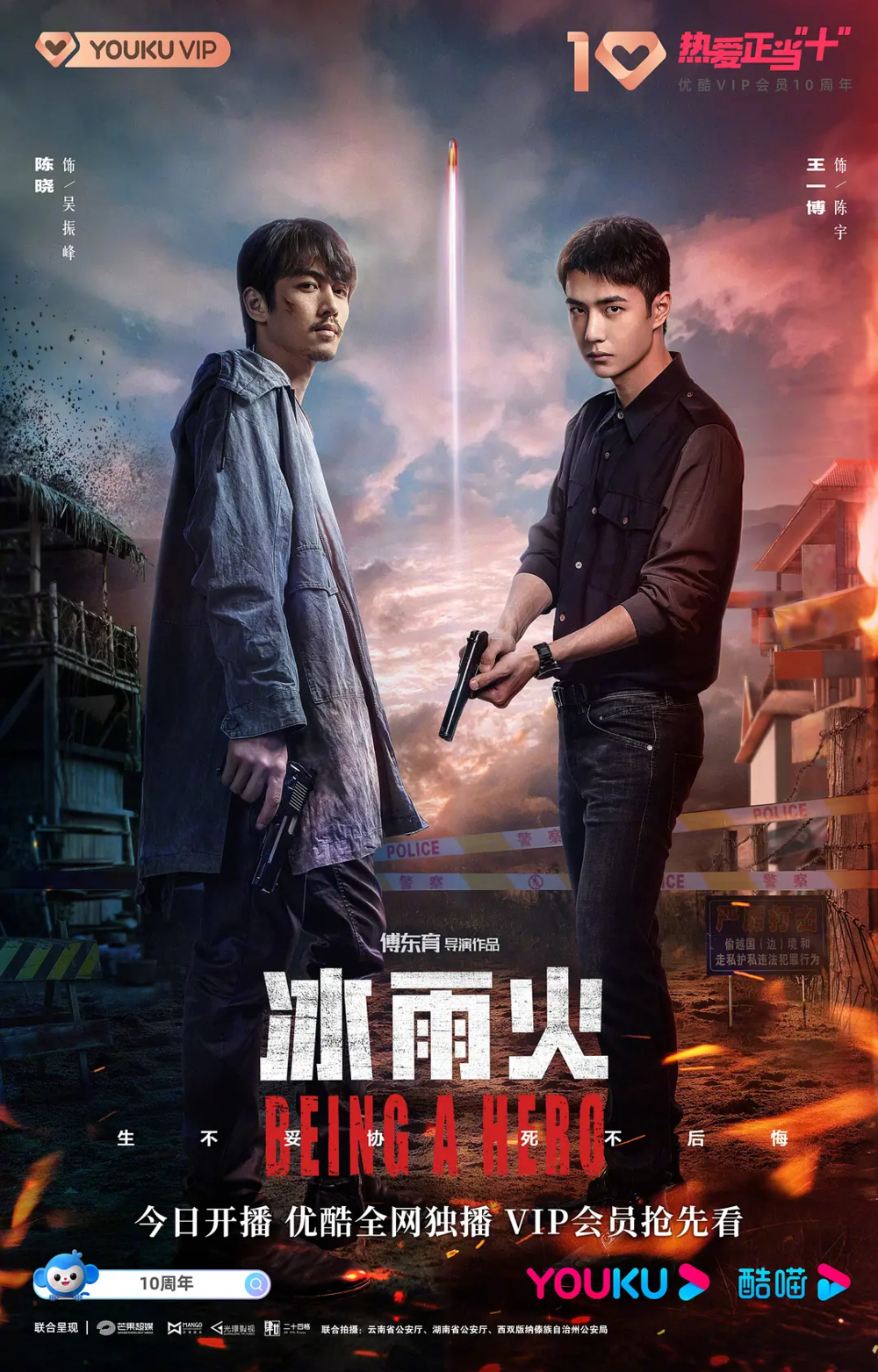 [夸克下载][冰雨火][全32集][WEB-MKV/48G][国语中字][4K-2160P][陈晓 王一博 王劲松 刘奕君]-影音屋