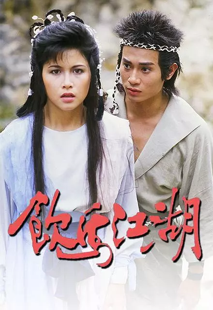 [夸克下载][饮马江湖][全18集][WEB-MP4/23G][国语无字][1080P]-影音屋