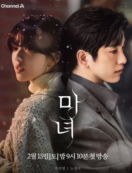 [夸克下载][魔女][全10集][WEB-MKV/24.4G][韩语中字][1080P][2025韩国最新热剧]-影音屋