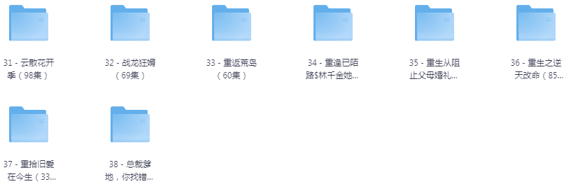 图片[2]-[夸克下载][抖音热门短剧爽片38部][WEB-MP4/28.5GB][国语中字][720P][爽片短剧7.31]-影音屋