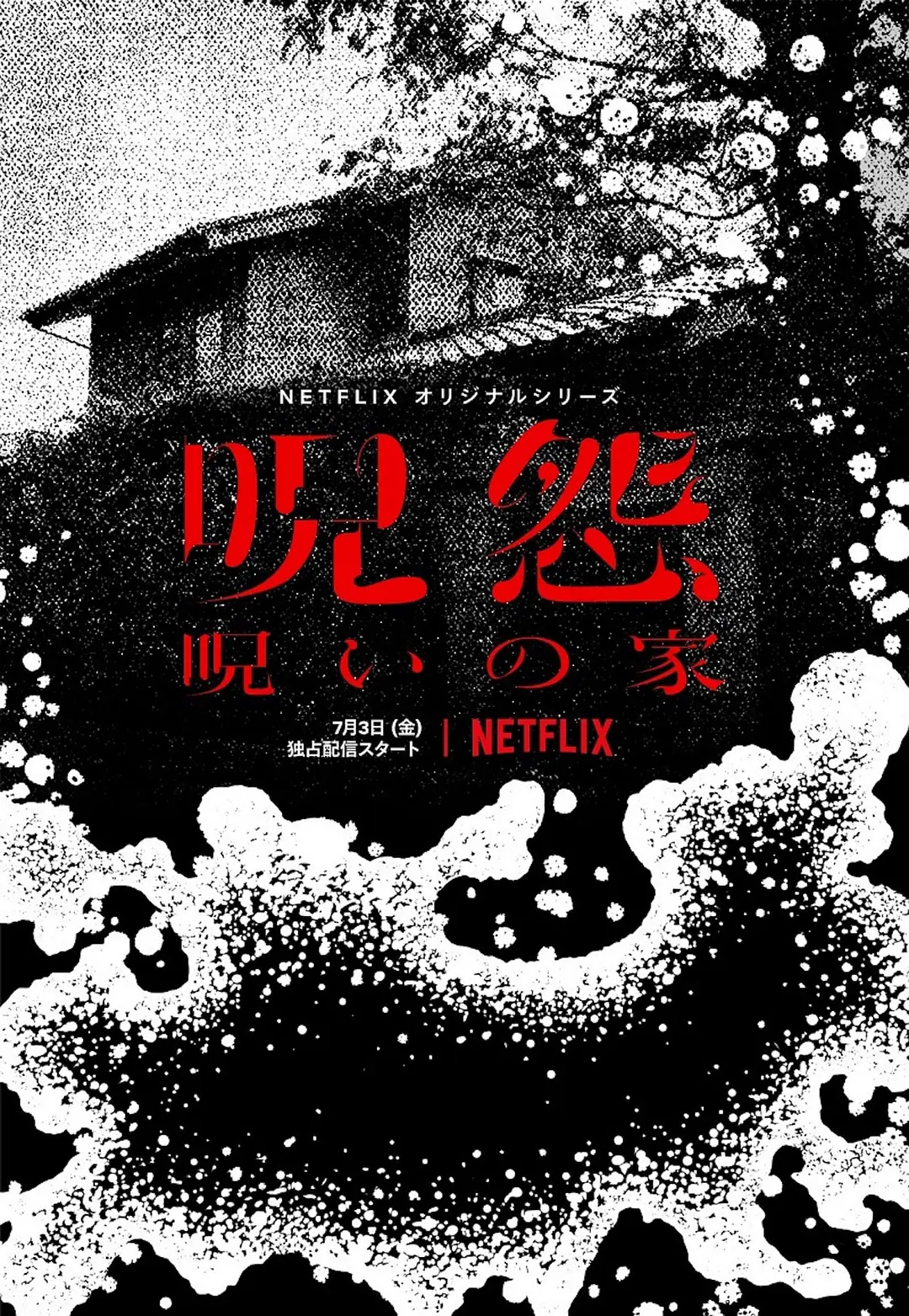 [夸克下载][咒怨：诅咒之家][全6集][WEB-MKV/27G][中文字幕][1080P]-影音屋