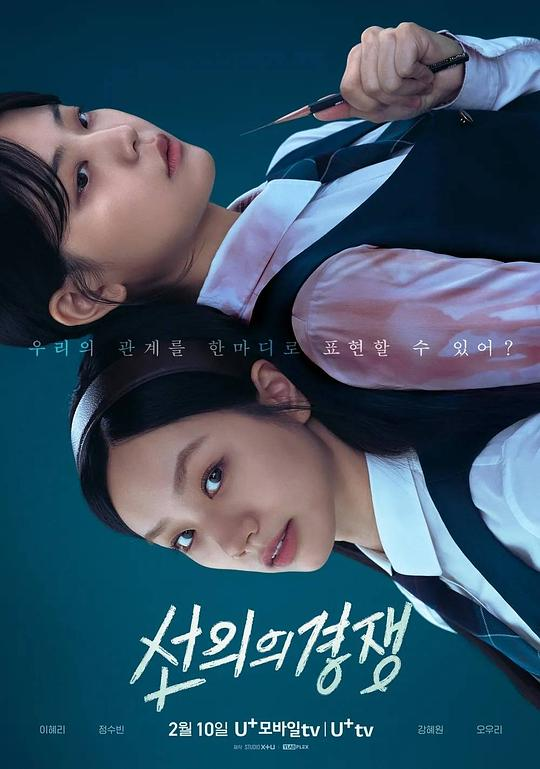 [夸克下载][善意的竞争][全16集][WEB-MKV/9.8G][韩语中字][4K-2160P][2025最新高分悬疑韩剧]-影音屋