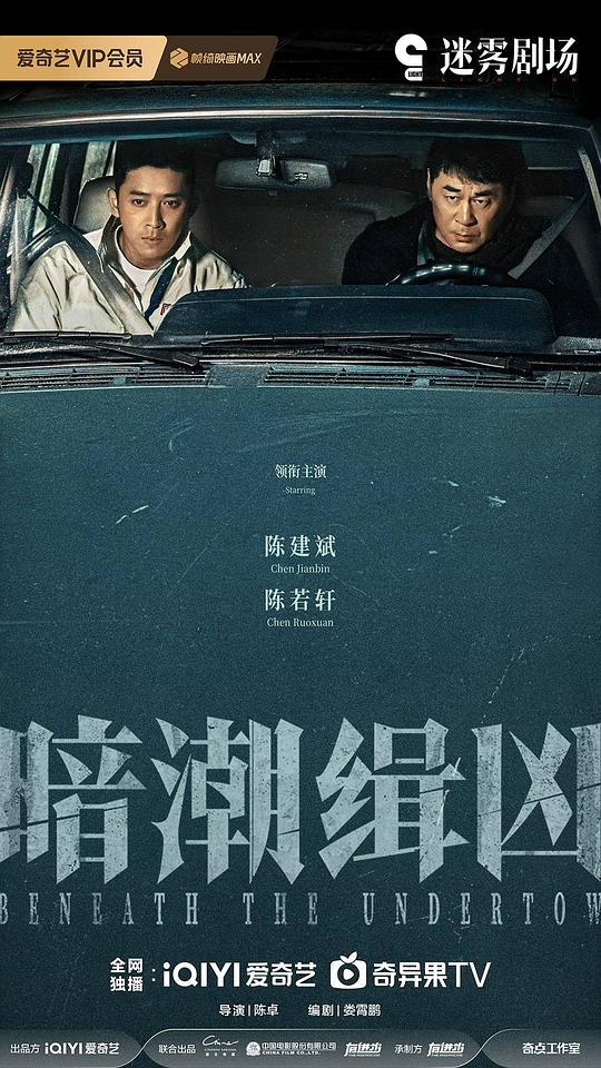 [夸克下载][暗潮缉凶][全19集][WEB-MKV/9G][国语配音/中文字幕][4K-2160P][陈建斌 / 陈若轩 2025最新 超前点映]-影音屋