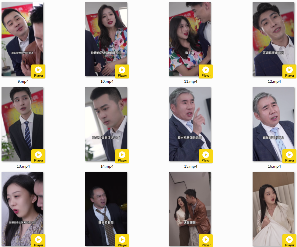 图片[5]-[夸克下载][厂区情缘&职场情途][全99集][WEB-MKV/1.5GB][国语中字][1080P][擦边下架短剧]-影音屋