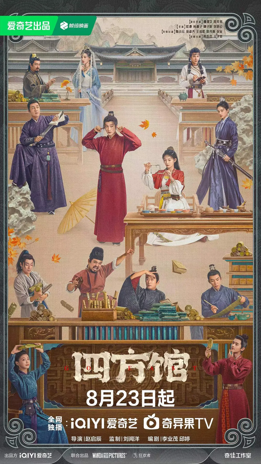 [夸克下载][四方馆][更至10集][WEB-MKV/31.8G][国语中字][4K-2160P][檀健次 杜淳 周依然 阚清子新剧]-影音屋