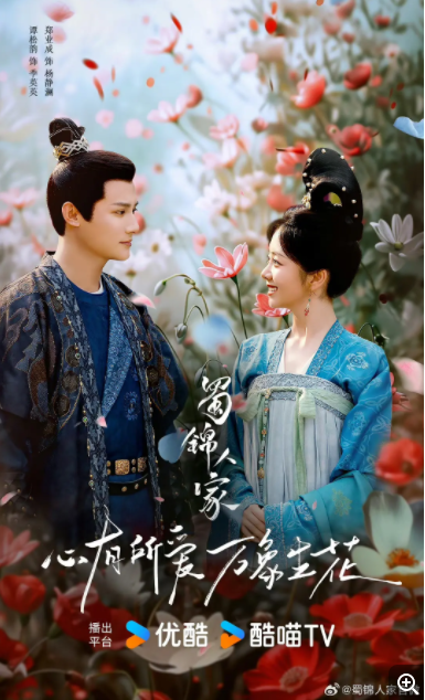 [夸克下载][蜀锦人家][第1-5集][WEB-MKV/6G][国语中字][4K-2160P][热剧上映 谭松韵 郑业成]-影音屋