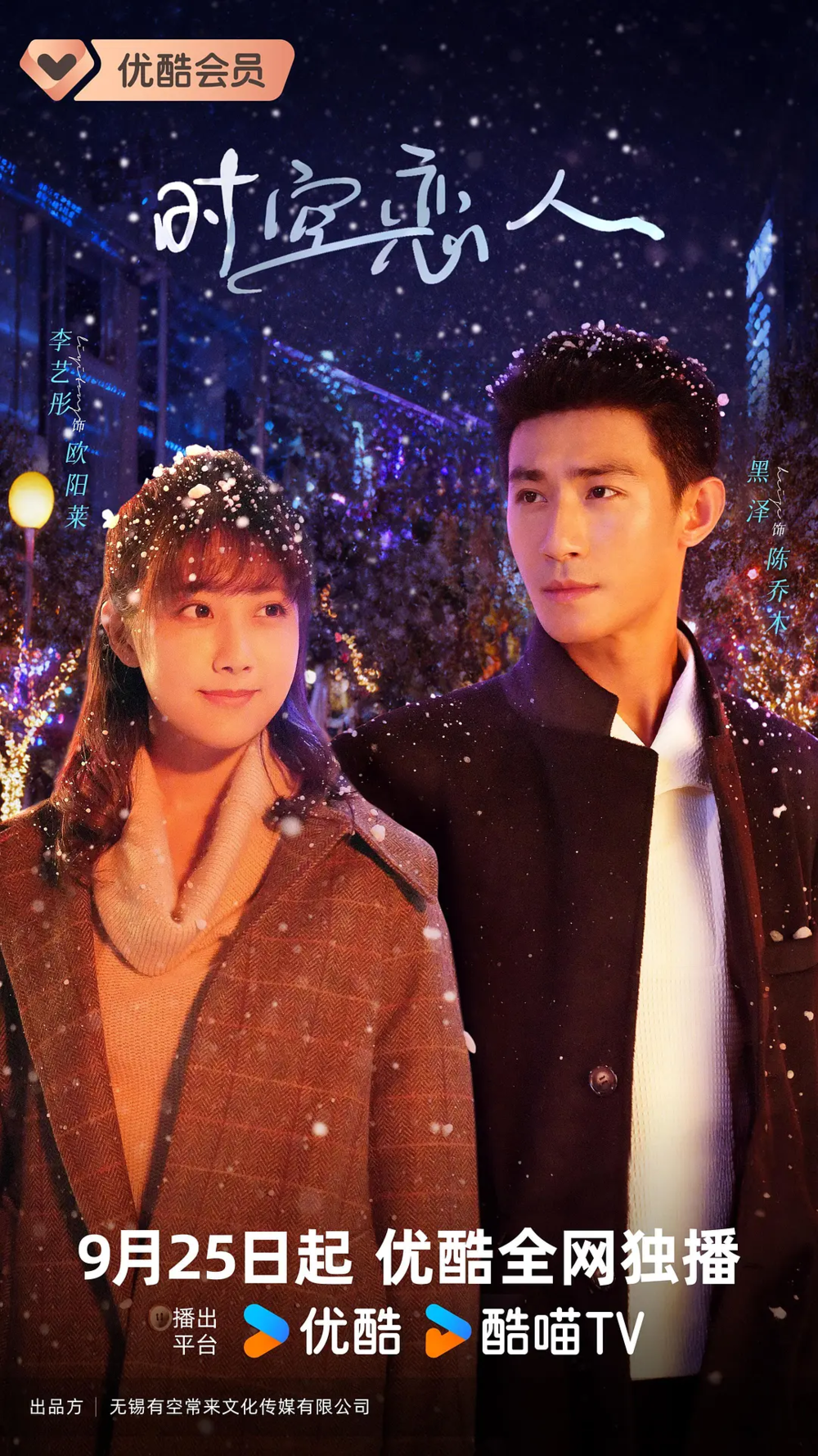 [夸克下载][时空恋人][全12集][WEB-MKV/14G][国语中字][4K-2160P][2025最新]-影音屋