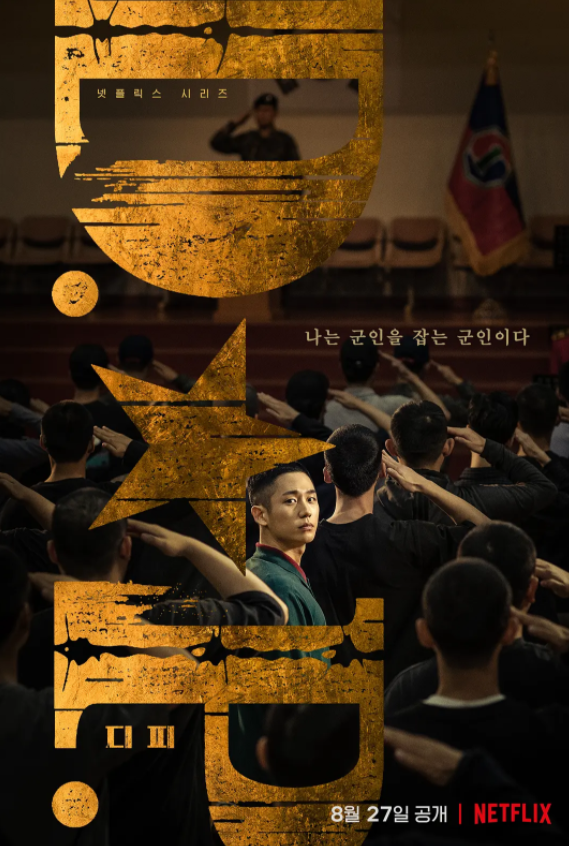 [夸克下载][D.P：逃兵追缉令][全6集][WEB-MKV/6.6GB][韩语中字]1080P][豆瓣评分9.1]-影音屋