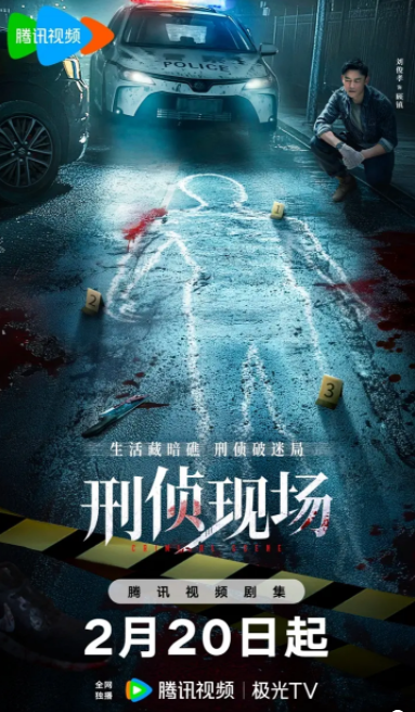 [夸克下载][刑侦现场][全18集][WEB-MKV/26G][国语中字][1080P][2025最新犯罪剧 点映完结]-影音屋