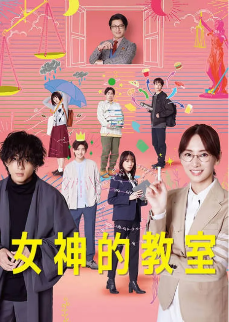 [夸克下载][女神的教室][全11集][WEB-MP4/11.3G][日语中字][1080P][戴眼镜的女主]-影音屋