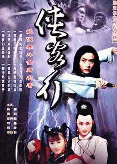 图片[2]-[夸克下载][侠客行][全40集][WEB-MKV/82.2G][国语中字][1080P][经典超清修复]-影音屋
